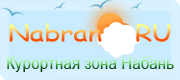 набрань, azerbaycan, azerbaijan, azərbaycan, Азербайджан, Nabran, turizm, travel, nabran istirahet merkezi, nabran hotels, nabran gece,туризм, отдых, море, отель, мотель, зона отдыха, курорт, бронирования, фото, foto, photo, hotels, otel, booking