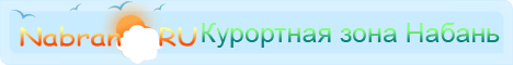набрань, azerbaycan, azerbaijan, azərbaycan, Азербайджан, Nabran, turizm, travel, nabran istirahet merkezi, nabran hotels, nabran gece,туризм, отдых, море, отель, мотель, зона отдыха, курорт, бронирования, фото, foto, photo, hotels, otel, booking
